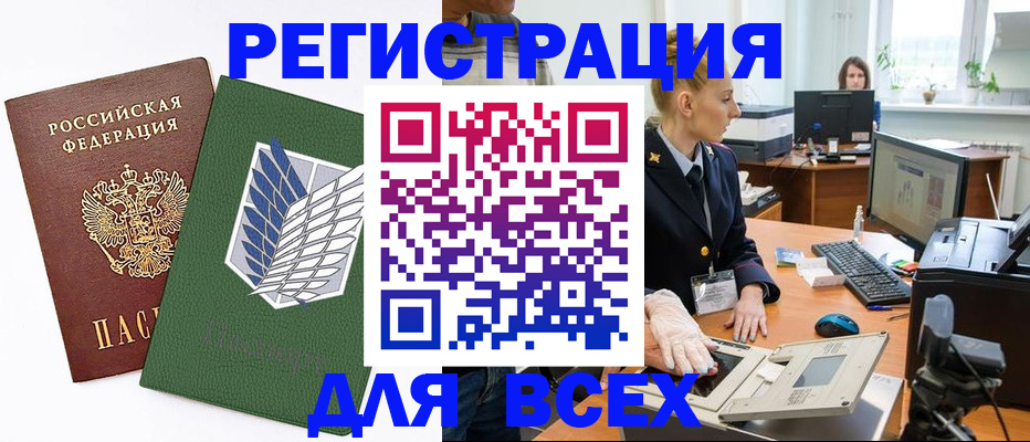прописка штамп в Сахалинской области